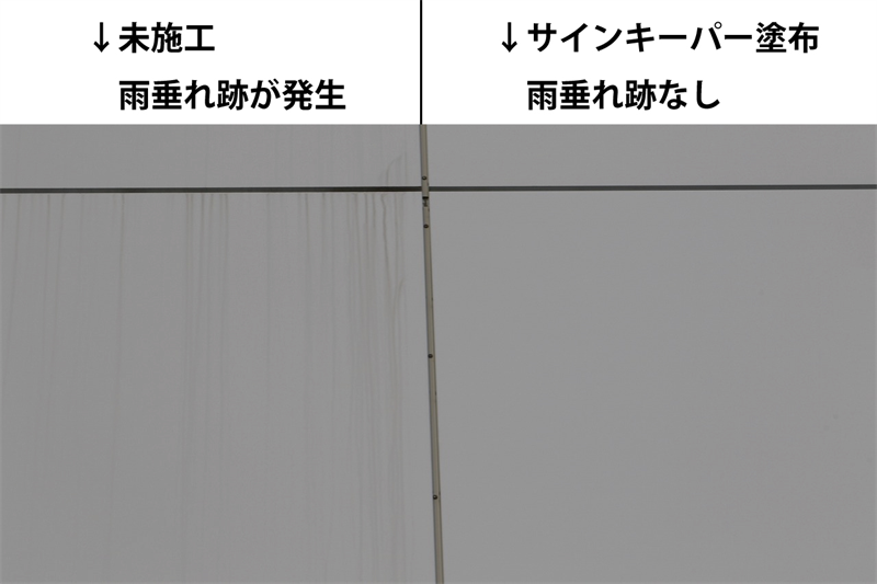 サインキーパー 看板用の超撥水防汚コーティングでキレイが長持ち